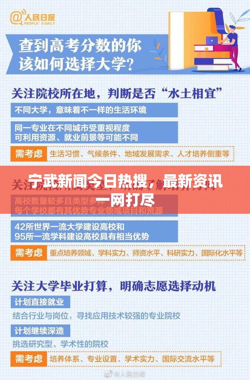 寧武新聞今日熱搜，最新資訊一網(wǎng)打盡