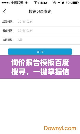 詢價報告模板百度搜尋，一鍵掌握信息！