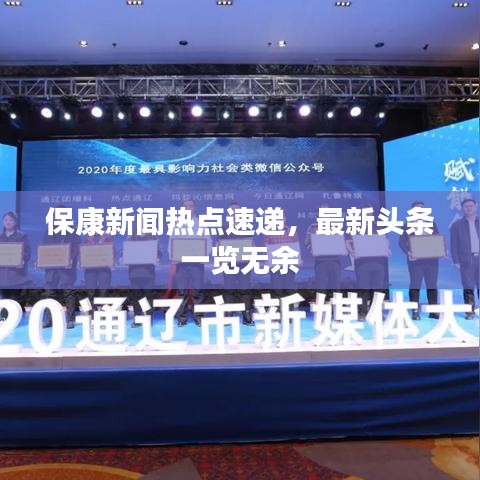 ?？敌侣劅狳c速遞，最新頭條一覽無余