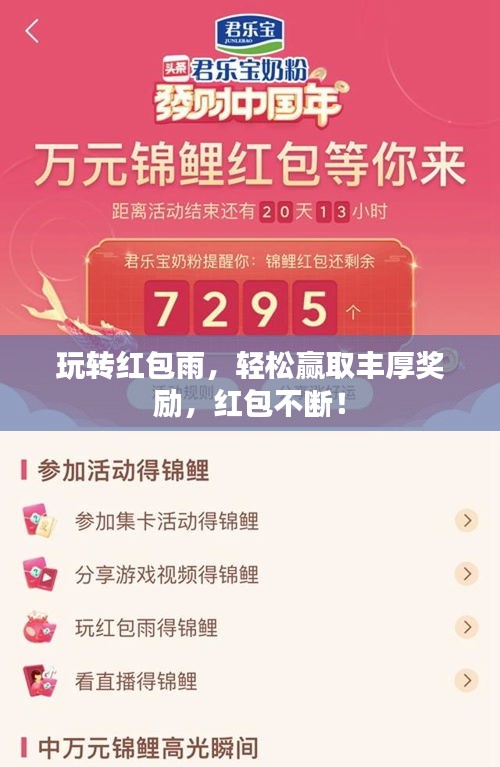 玩轉(zhuǎn)紅包雨，輕松贏取豐厚獎(jiǎng)勵(lì)，紅包不斷！