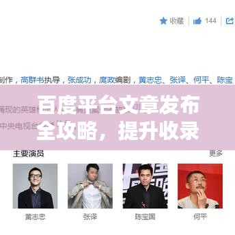 百度平臺文章發(fā)布全攻略，提升收錄與曝光率秘訣