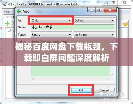 揭秘百度網(wǎng)盤下載瓶頸，下載即白屏問題深度解析