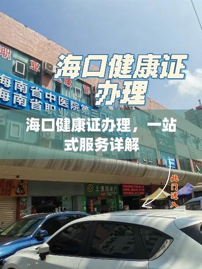 ?？诮】底C辦理，一站式服務(wù)詳解