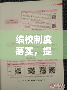 編校制度落實，提升出版品質(zhì)的關(guān)鍵所在