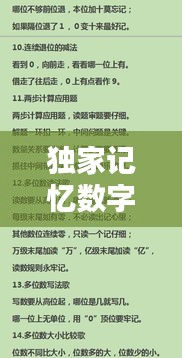 獨家記憶數字譜揭秘記憶之謎，解鎖全新篇章！