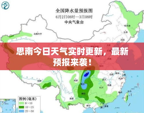 思南今日天氣實時更新，最新預(yù)報來襲！