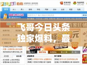 飛哥今日頭條獨(dú)家爆料，最新消息匯總