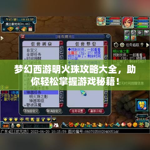 夢幻西游明火珠攻略大全，助你輕松掌握游戲秘籍！