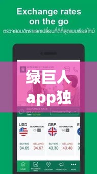 綠巨人app獨(dú)家下載，一站式體驗(yàn)，獨(dú)特魅力盡享！