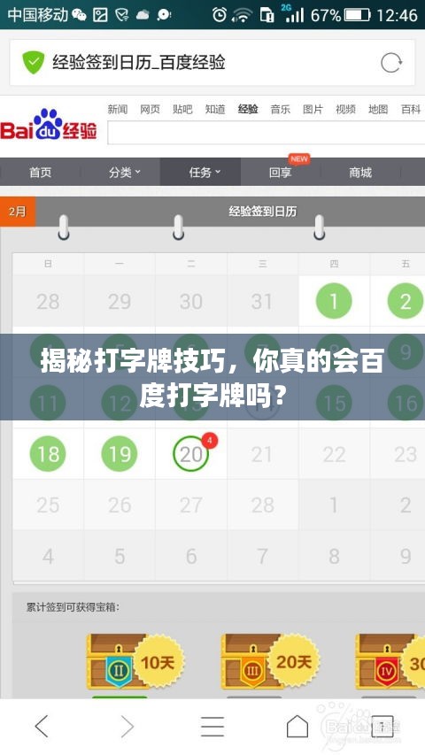 揭秘打字牌技巧，你真的會(huì)百度打字牌嗎？