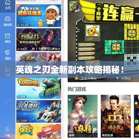 英魂之刃全新副本攻略揭秘！