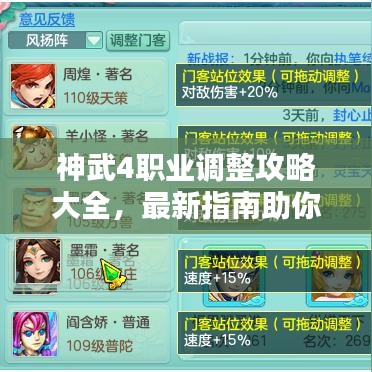 神武4職業(yè)調(diào)整攻略大全，最新指南助你輕松切換職業(yè)！