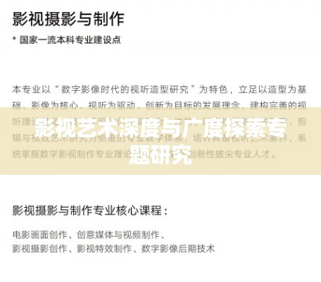影視藝術(shù)深度與廣度探索專題研究
