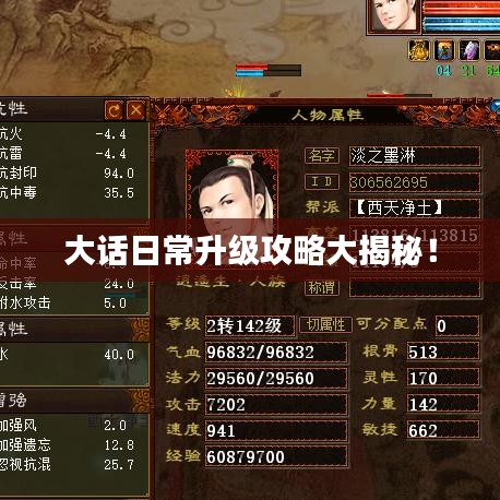 大話(huà)日常升級(jí)攻略大揭秘！