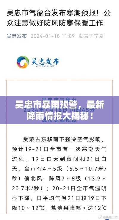吳忠市暴雨預警，最新降雨情報大揭秘！