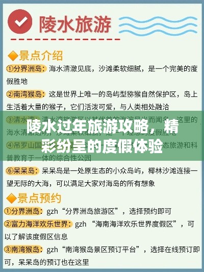 陵水過年旅游攻略，精彩紛呈的度假體驗(yàn)