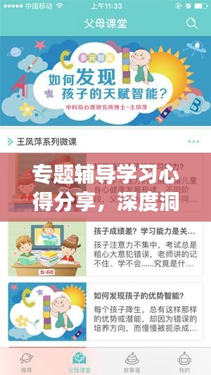 專題輔導(dǎo)學(xué)習(xí)心得分享，深度洞察與成長體驗