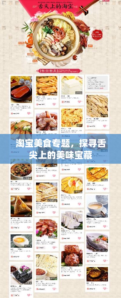 淘寶美食專題，探尋舌尖上的美味寶藏