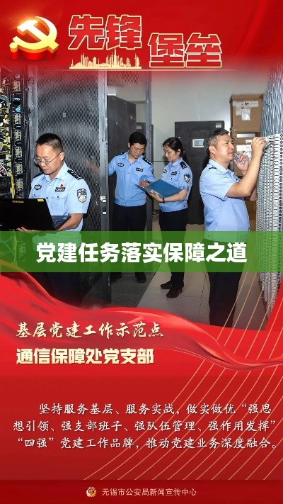 黨建任務(wù)落實保障之道