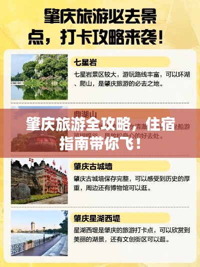 肇慶旅游全攻略，住宿指南帶你飛！