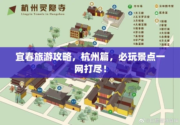 宜春旅游攻略，杭州篇，必玩景點一網(wǎng)打盡！