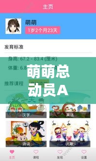 萌萌總動員APP最新版下載，探索萌趣世界的全新篇章