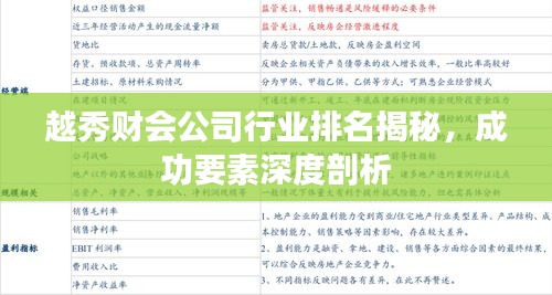 越秀財會公司行業(yè)排名揭秘，成功要素深度剖析