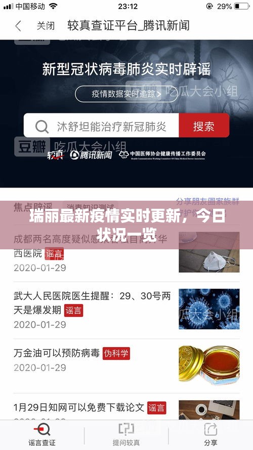 瑞麗最新疫情實時更新，今日狀況一覽