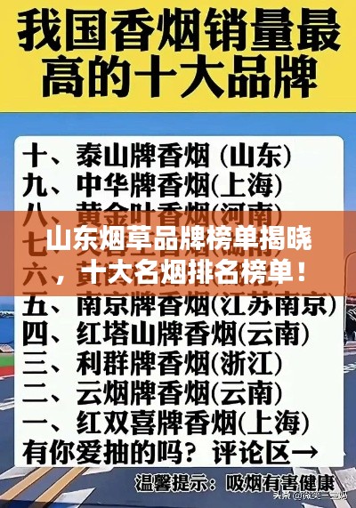 山東煙草品牌榜單揭曉，十大名煙排名榜單！