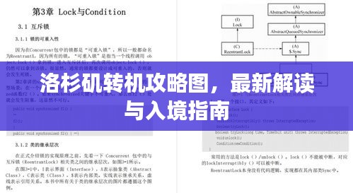 洛杉磯轉(zhuǎn)機(jī)攻略圖，最新解讀與入境指南