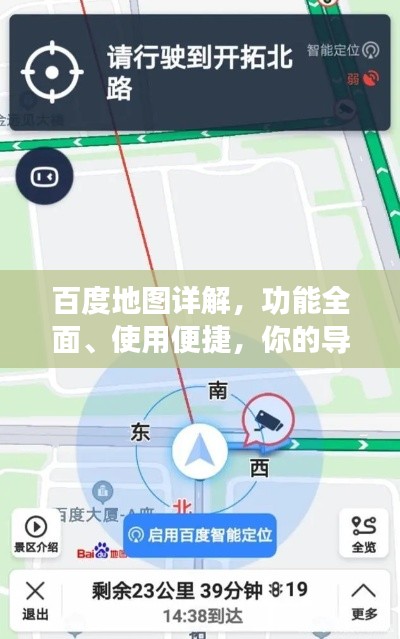 百度地圖詳解，功能全面、使用便捷，你的導(dǎo)航必備神器！