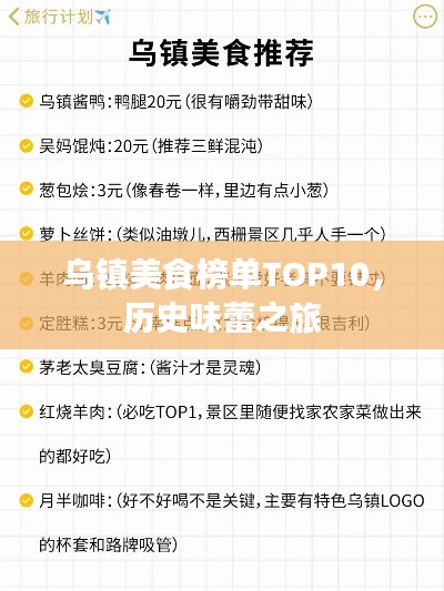 烏鎮(zhèn)美食榜單TOP10，歷史味蕾之旅