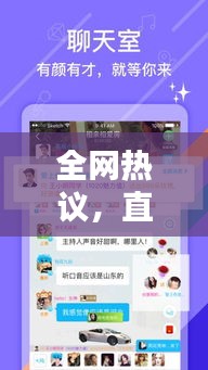 全網熱議，直播豆豆引領新一代網絡娛樂風潮！