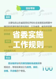 省委實施工作規(guī)則，助推治理體系現(xiàn)代化進程