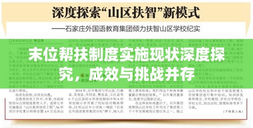 末位幫扶制度實(shí)施現(xiàn)狀深度探究，成效與挑戰(zhàn)并存