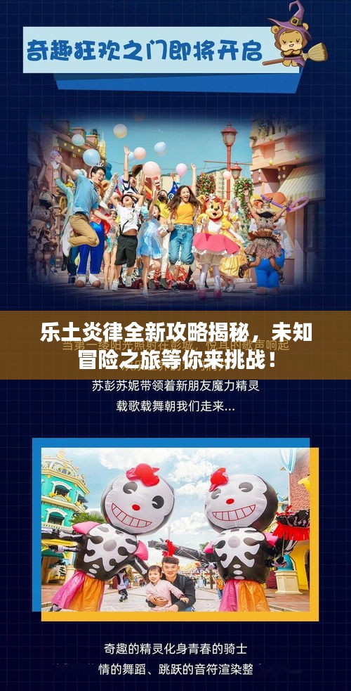 樂土炎律全新攻略揭秘，未知冒險(xiǎn)之旅等你來(lái)挑戰(zhàn)！