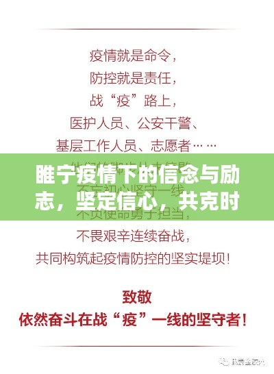 睢寧疫情下的信念與勵(lì)志，堅(jiān)定信心，共克時(shí)艱