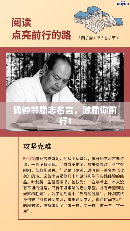 錢鐘書勵志名言，激勵你前行！
