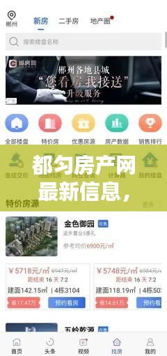 都勻房產(chǎn)網(wǎng)最新信息，百度權(quán)威收錄，一站式購房平臺！