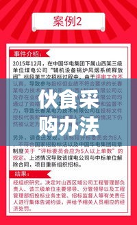 伙食采購(gòu)辦法最新規(guī)定深度解讀，細(xì)節(jié)解析與影響分析