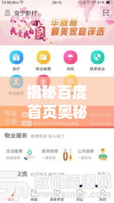 揭秘百度首頁奧秘，大知慧開啟智慧生活新紀(jì)元