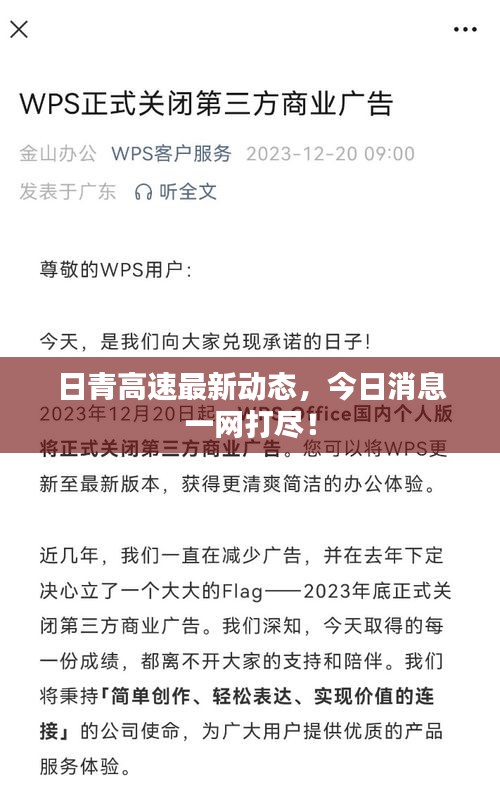 日青高速最新動態(tài)，今日消息一網(wǎng)打盡！