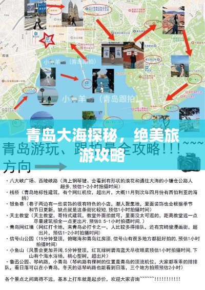 青島大海探秘，絕美旅游攻略