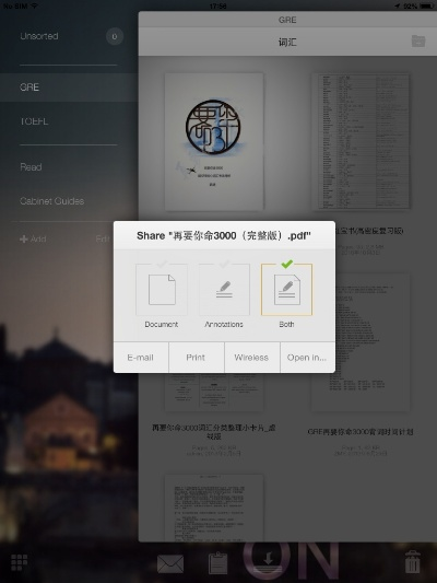iPad PDF下載官方下載，科學(xué)基礎(chǔ)解析說明鉆石版1_v2.849——知名付費(fèi)軟件的強(qiáng)大替代品