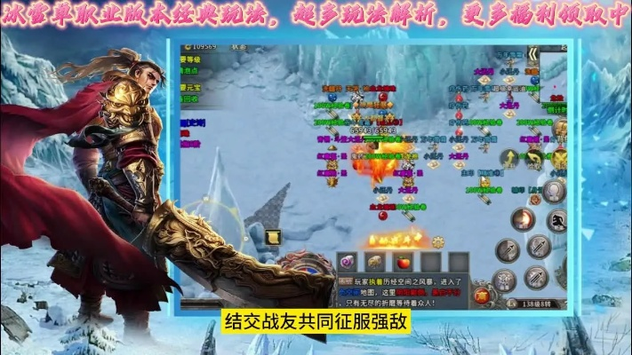 冰雪版本傳奇手游精細評估介紹——適用于Android V8.704
