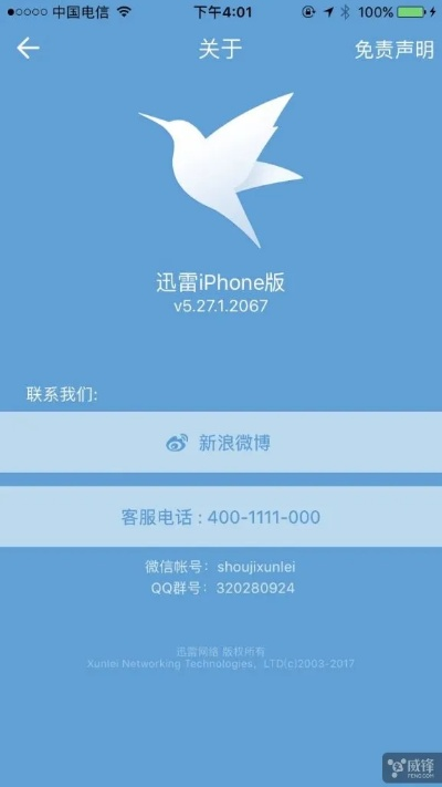 迅雷老版本ios,深入應(yīng)用數(shù)據(jù)執(zhí)行-黃金版1_v8.894