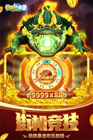 哪吒捕魚(yú)官方下載，經(jīng)典舊版本v2.882推薦與下載指南