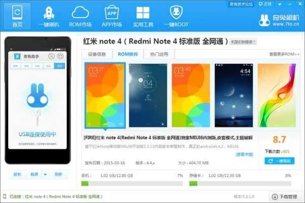紅米4官方刷機(jī)包下載,最新動態(tài)解答方案&amp;旗艦款_v5.853