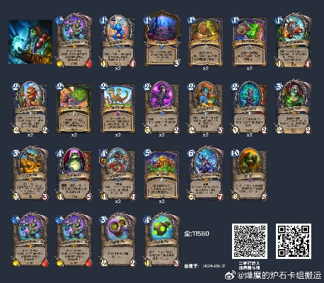 最新版本爐石,數據整合策略解析-儲蓄版_v4.208