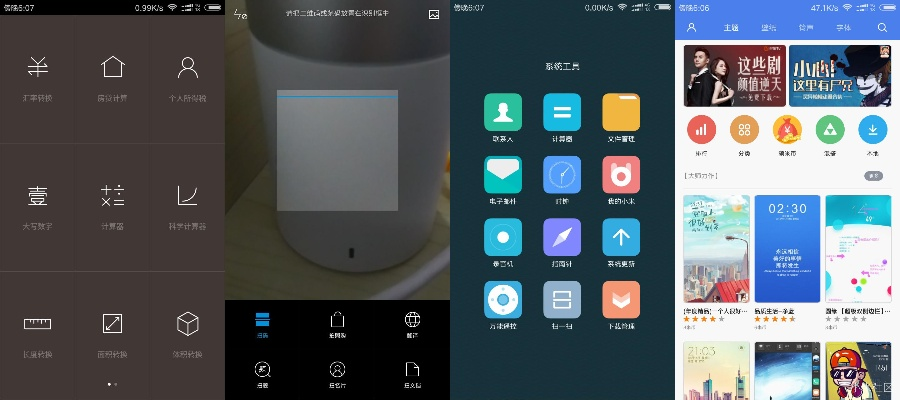 紅米4a版本,迅速執(zhí)行設(shè)計方案-創(chuàng)意版1_v7.260